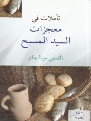 cover image of تأملات في معجزات السيــد المسيـح